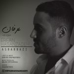 دانلود آهنگ عرفان حسن زاده اسباب بازی